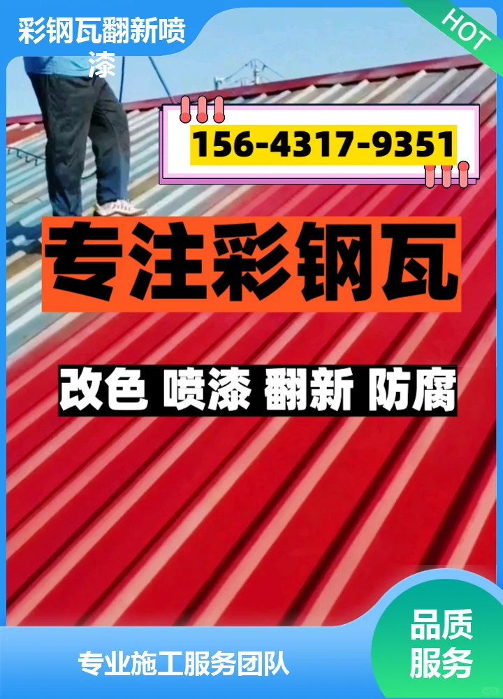 临沂彩钢瓦翻新喷漆案例节能环保