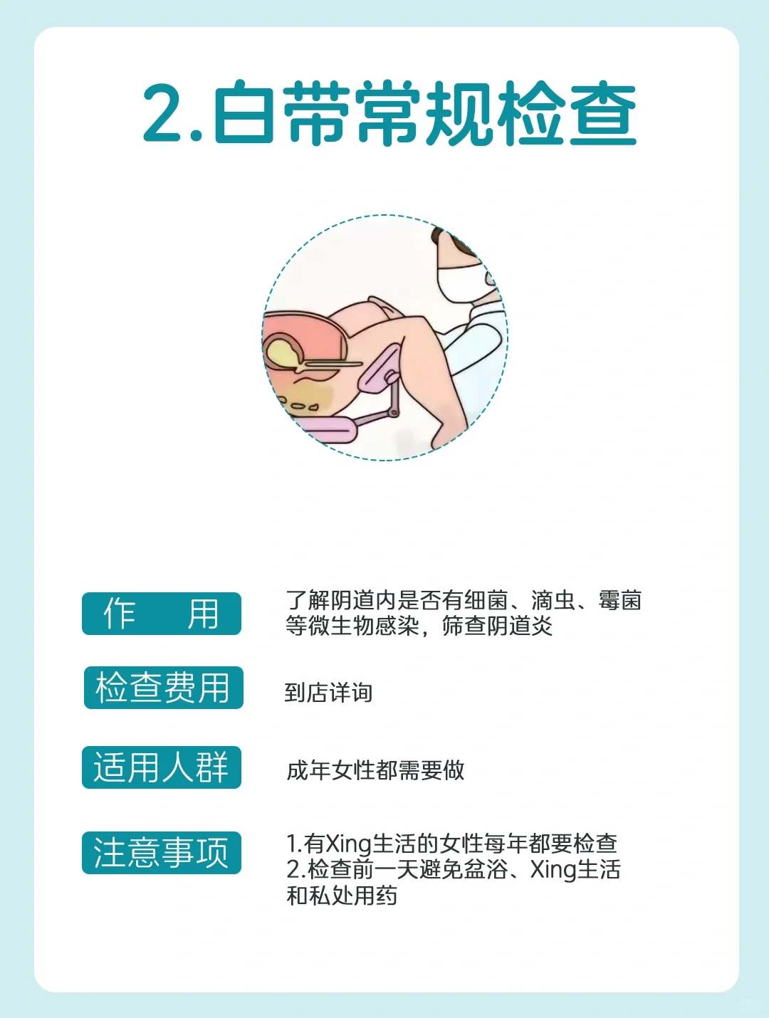 在东莞｜一年一次的妇科检查，你做了吗？