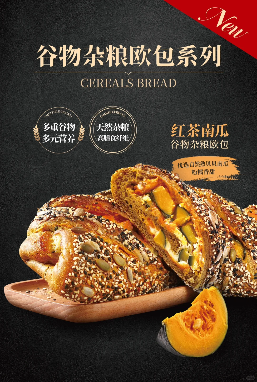 昆明丨谷物杂粮系列 健康欧包新上市