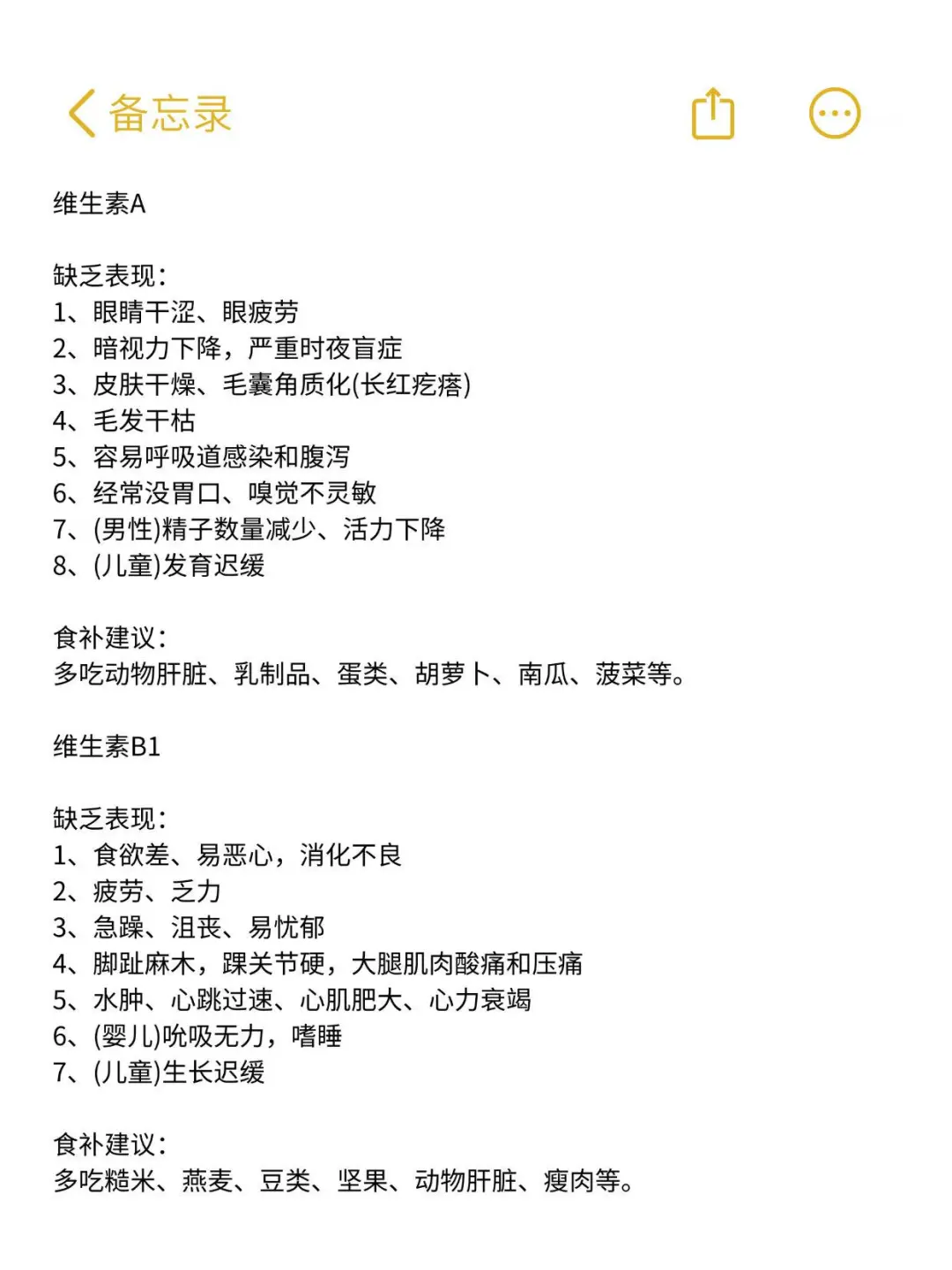 不同维生素缺乏自查攻略！