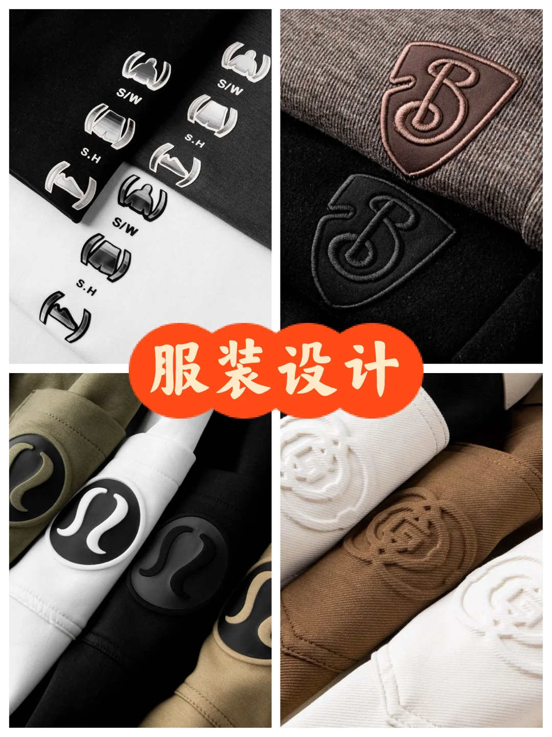 ?具有3D立体效果的服装logo印绣花工艺设计