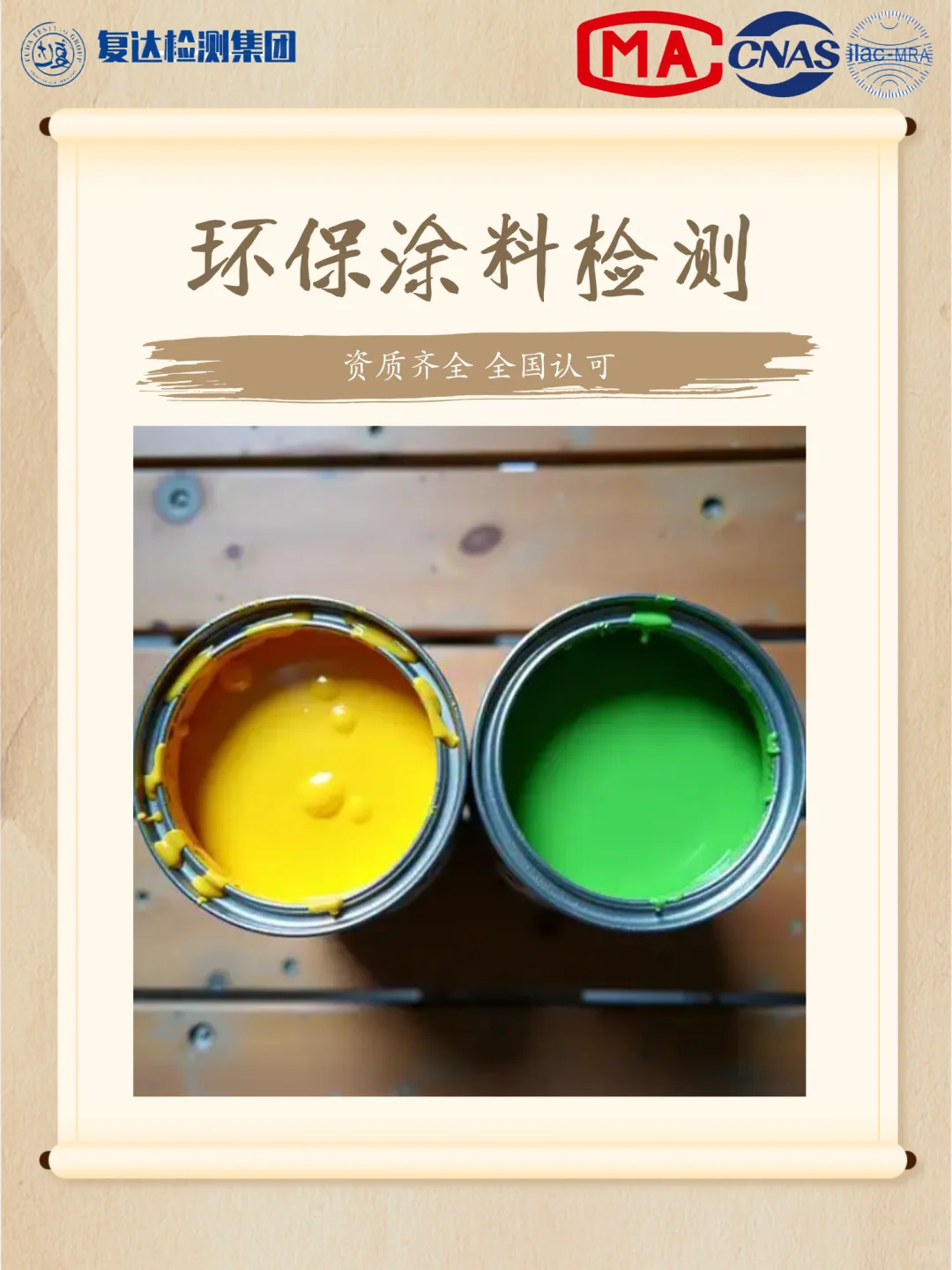 第三方环保涂料检测,环保涂料检测机构