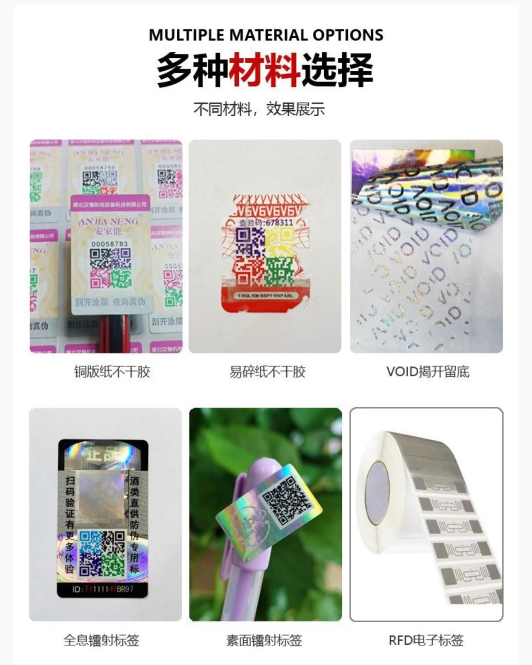 防伪二维码不干胶标签贴纸/个案分享