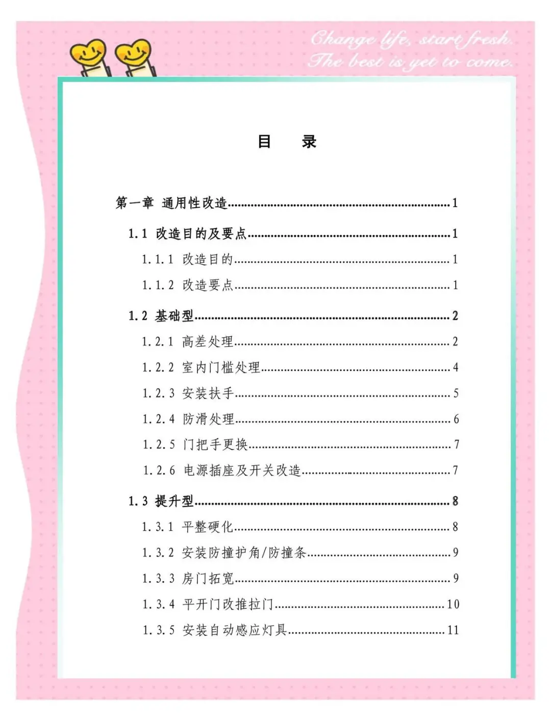 别再乱改了❗居家养老适老化改造抄作业版