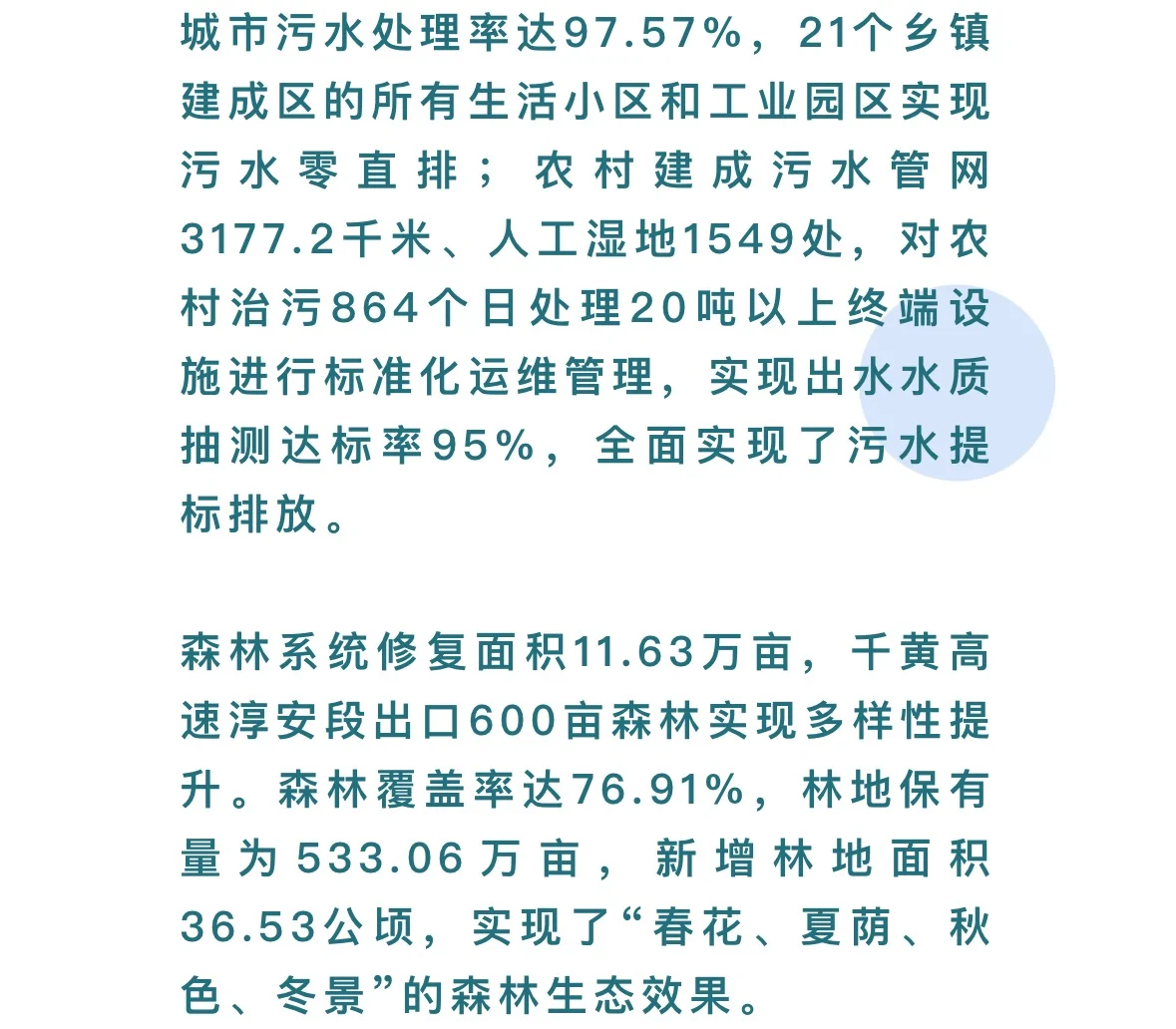 千岛湖流域水环境系统生态修复项目