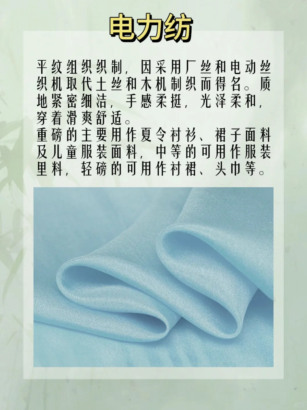 九种常见的真丝面料