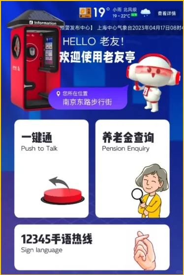Hello老友亭｜没想到公话亭还能这么智能！