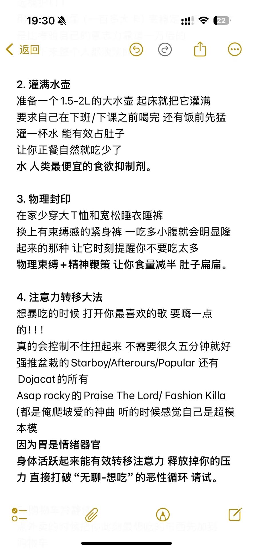 巨?的无痛管理食欲大法