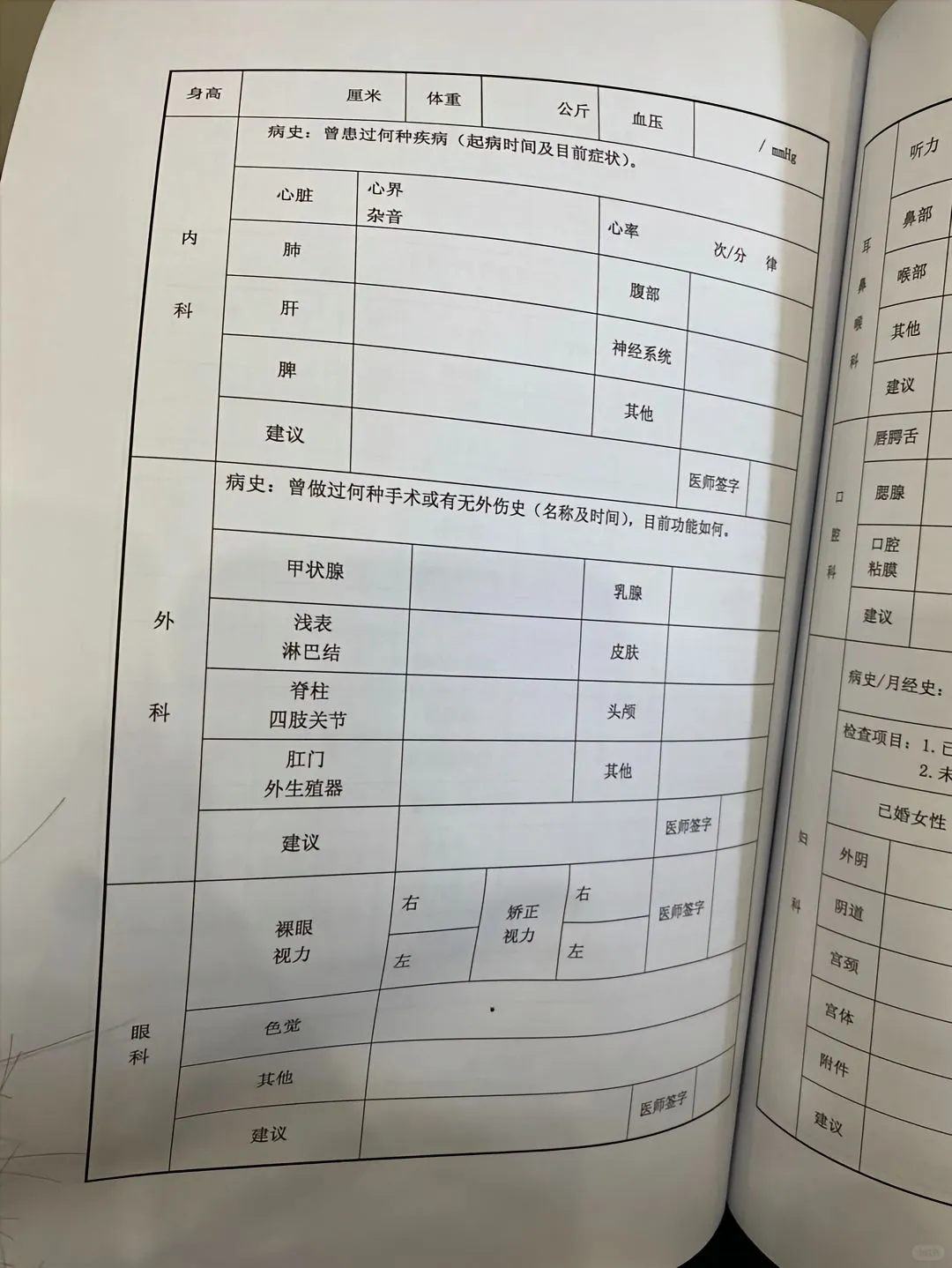 入职体检表，给大家参考?