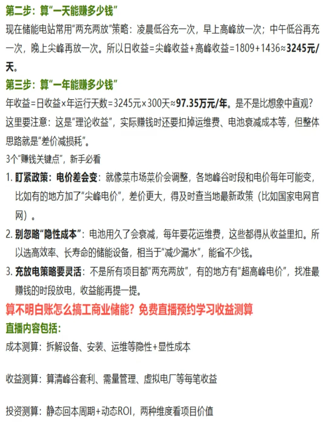 工商业储能测算攻略|以浙江为例