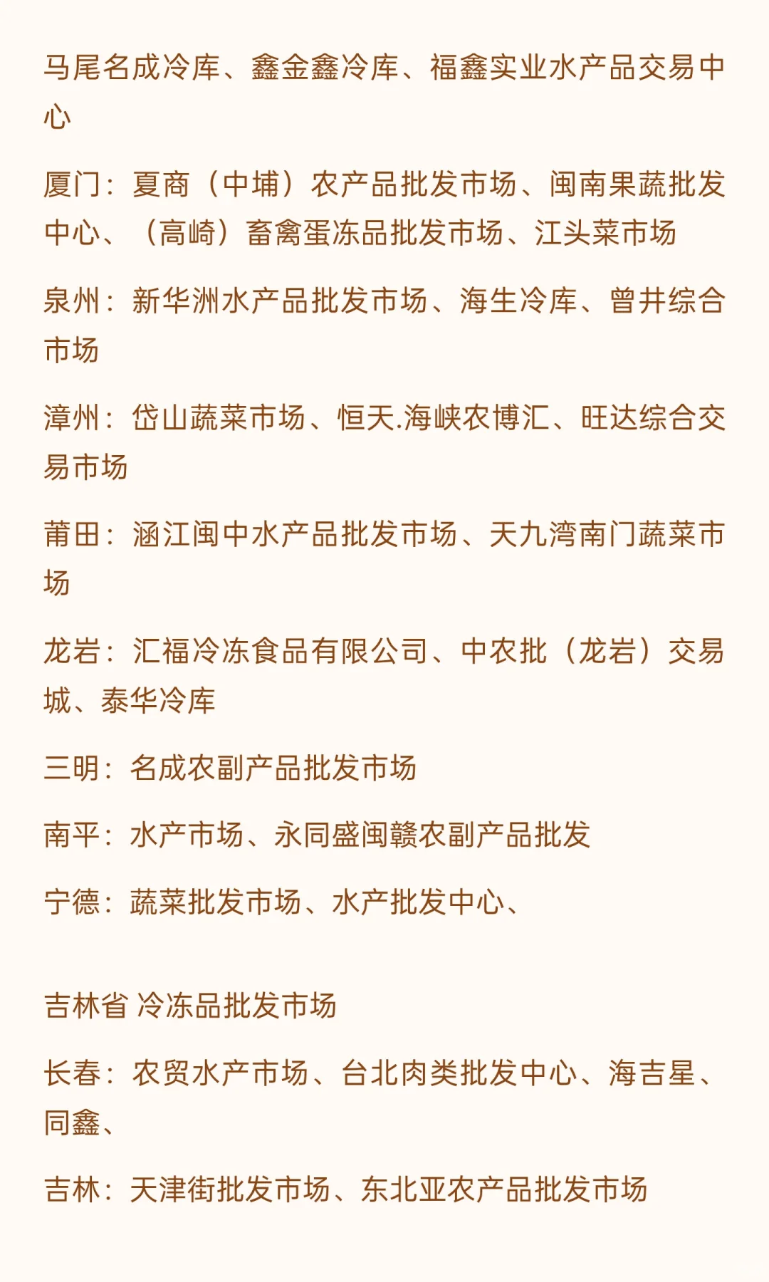 全国各大冻品批发市场