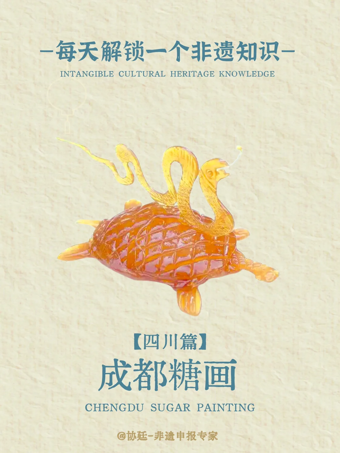 成都糖画｜甜蜜里的川味故事