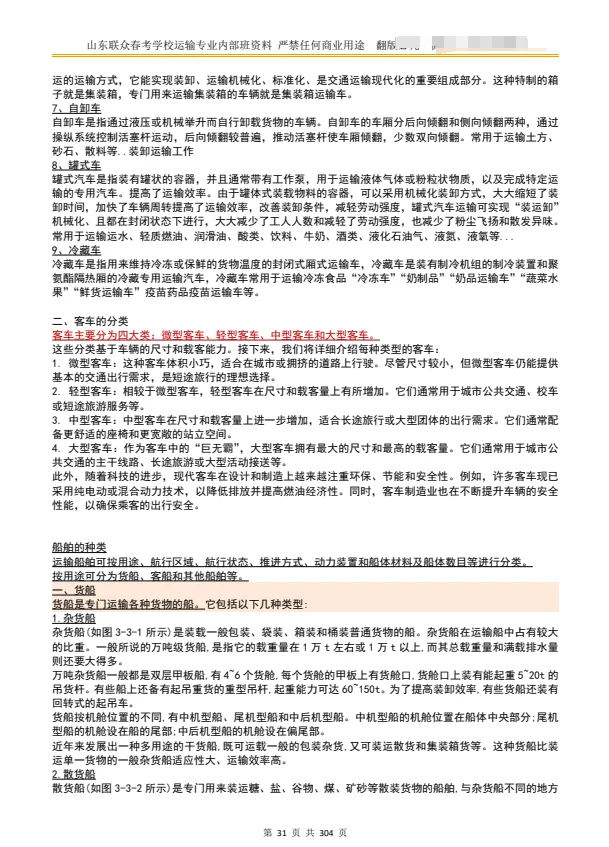 山东春考运输专业之交通运输工具的种类