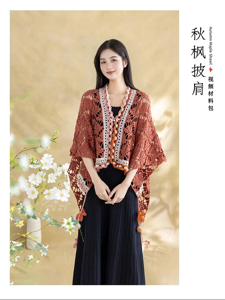 亲手钩织秋日氛围感?秋枫披肩图解分享