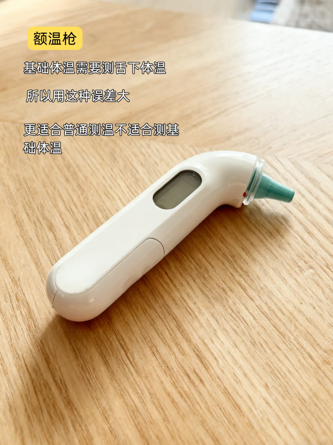 备孕体温计怎么选