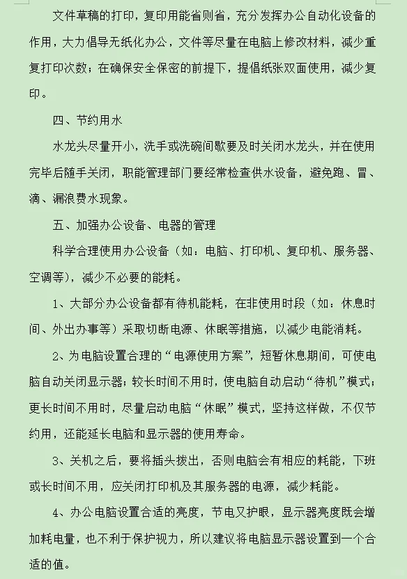 节能降耗倡议书