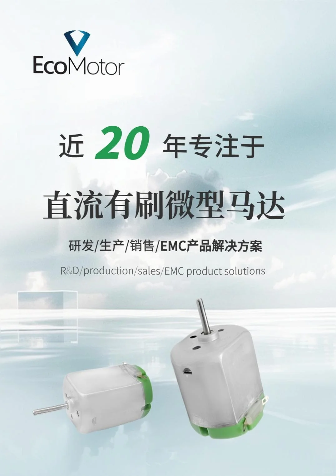 高品质直流微型电机厂家推荐！专注20年