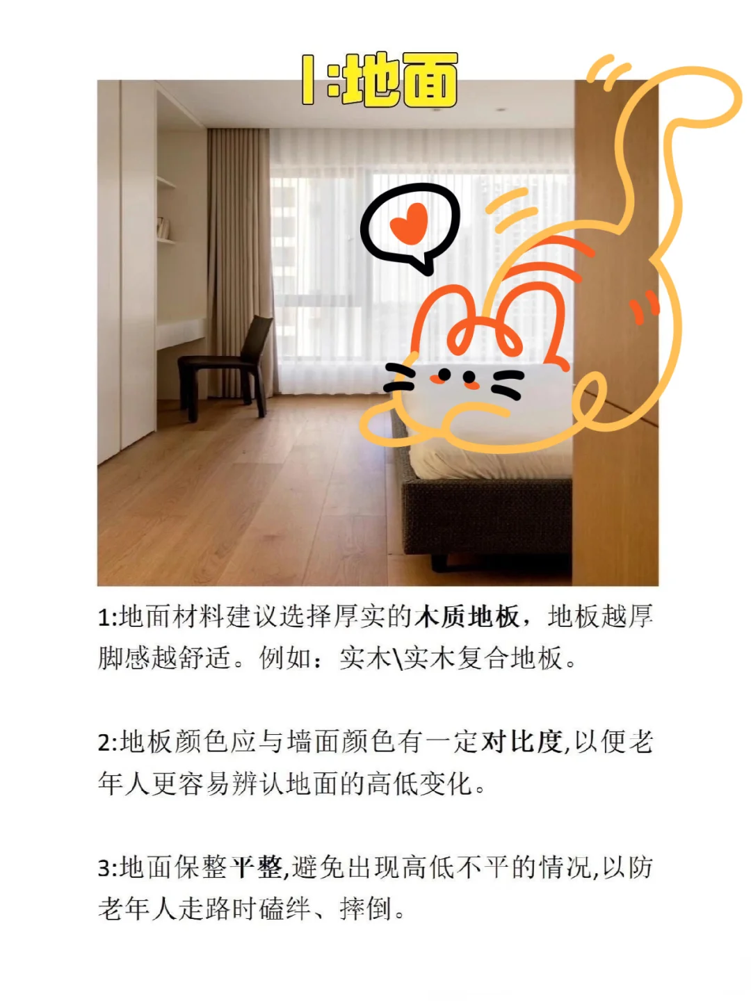 爸妈住得安心又舒服！8个细节藏满孝心～?