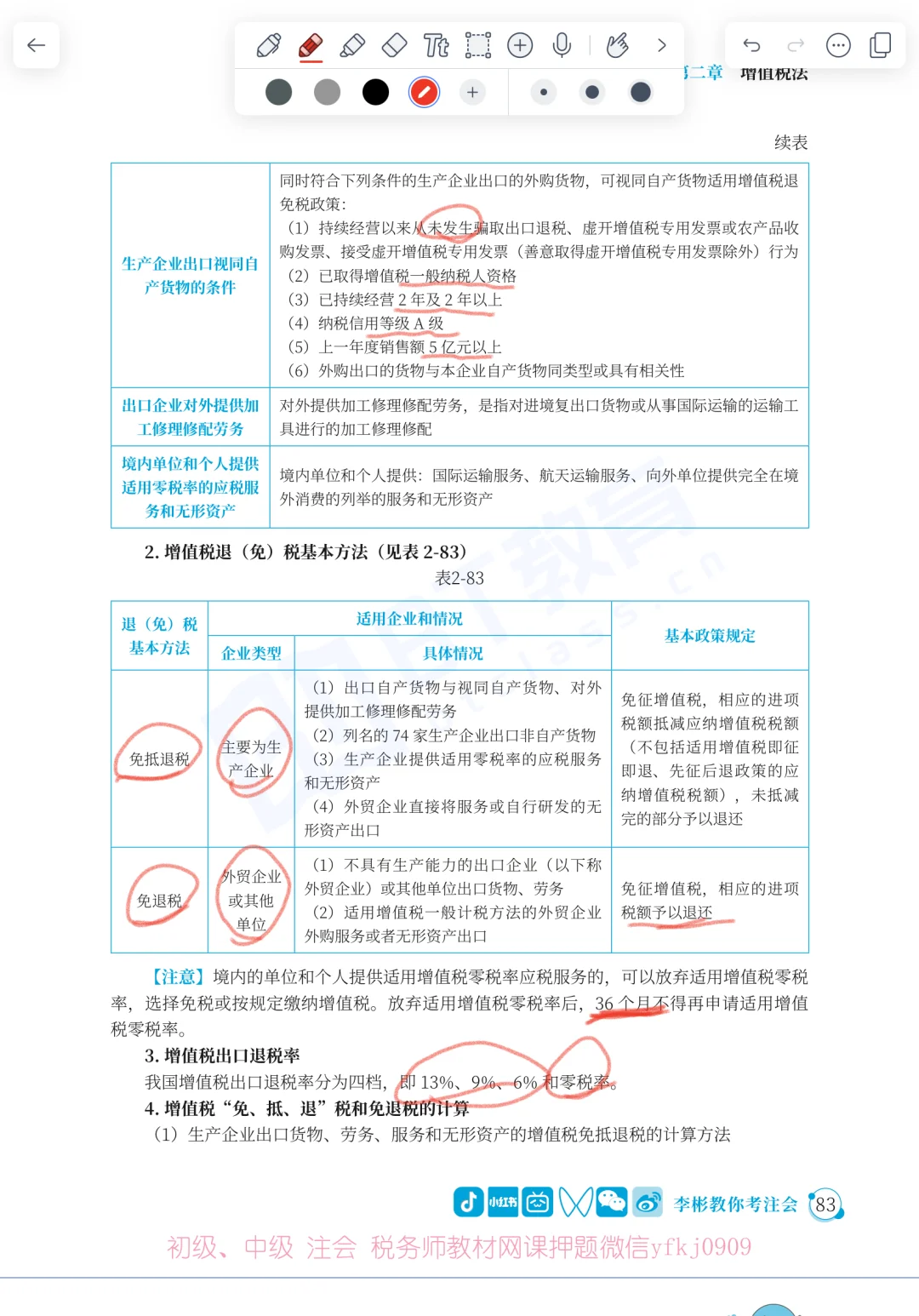 CPA税法——出口退税（免抵退税计算）
