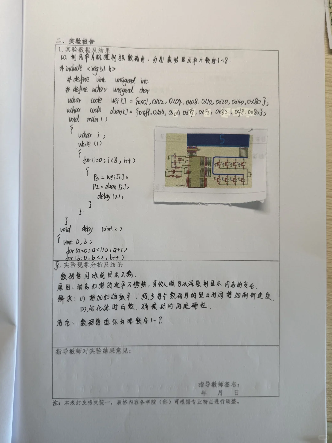 单片机原理与接口技术（3）