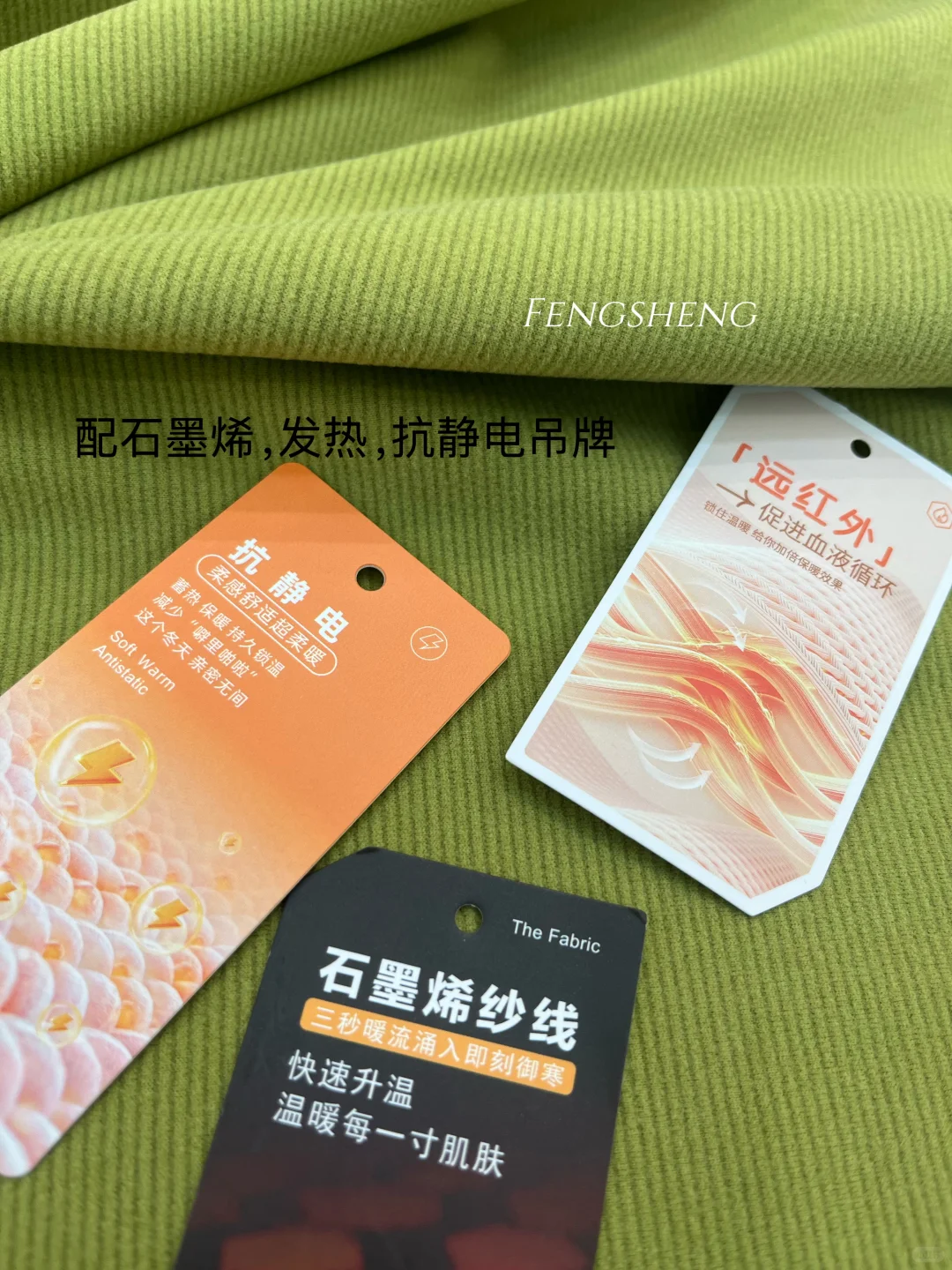 来！你们要的石墨烯发热面料❗️?