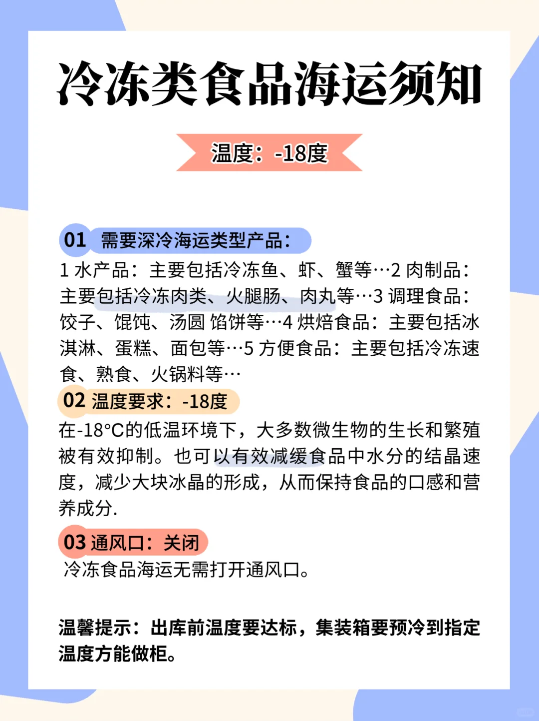 冷冻产品海运须知