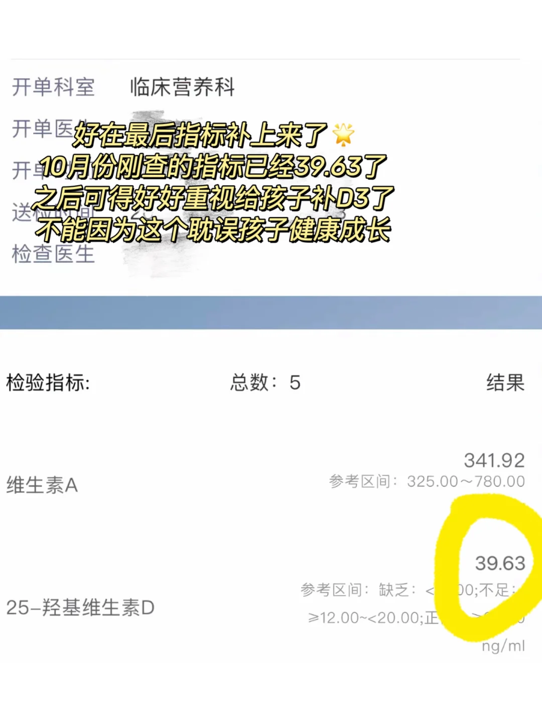 体检吓一跳，原来闺女维生素D3这么缺乏