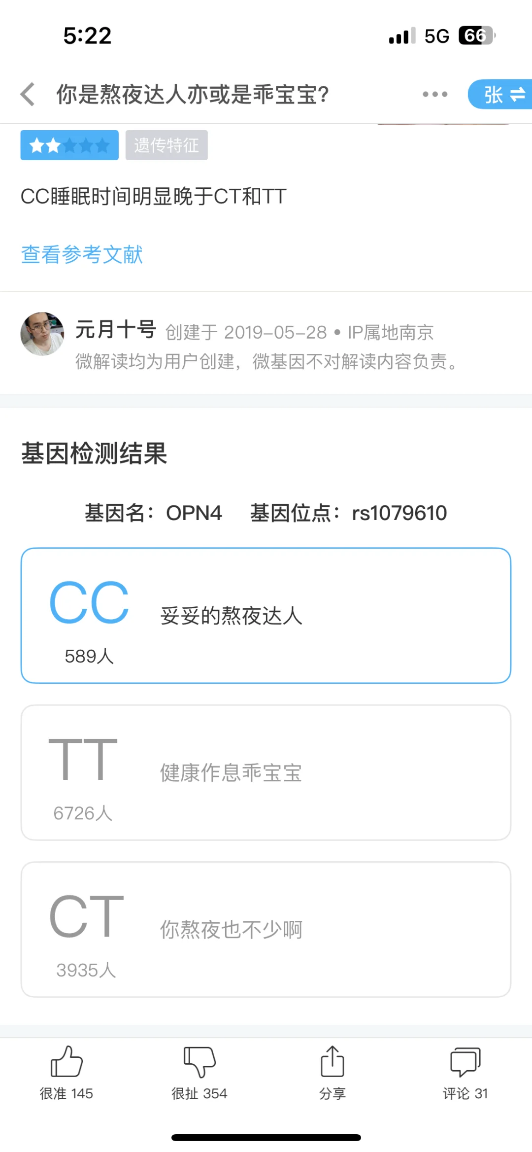基因检测说我适合上电子厂夜班