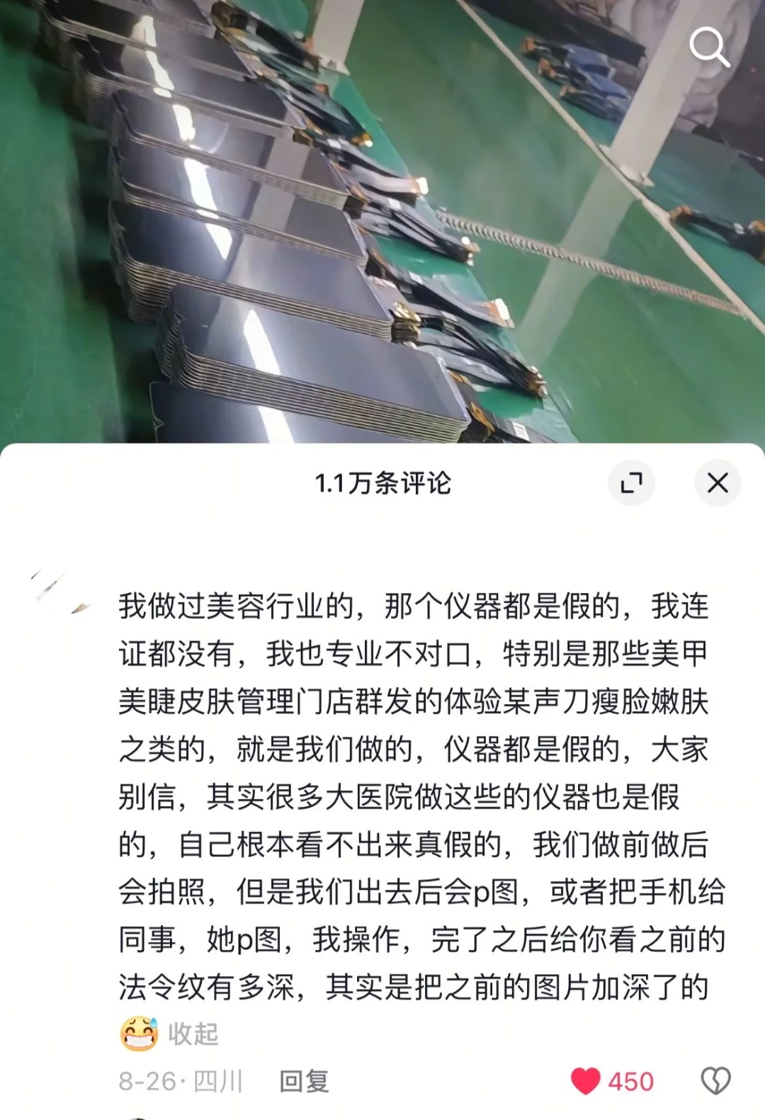 我做过美容行业的，那个仪器都是假的