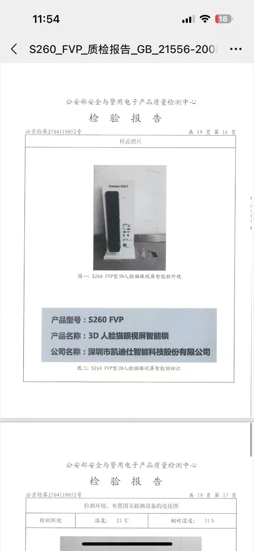 凯迪仕智能锁检测报告出炉，安全感直接拉满