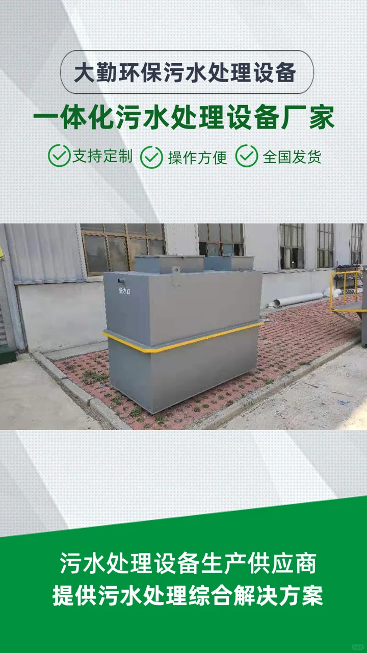 文山体检中心污水处理设备厂家大勤环保