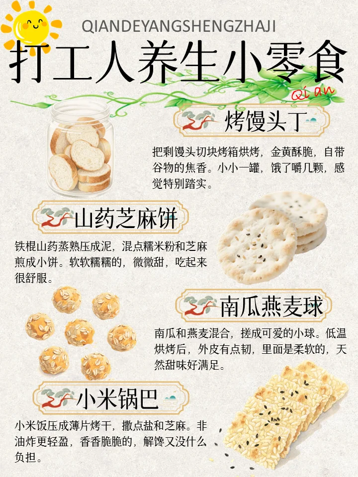 秋冬暖ff?办公室养生零食宝典☕吃货养生