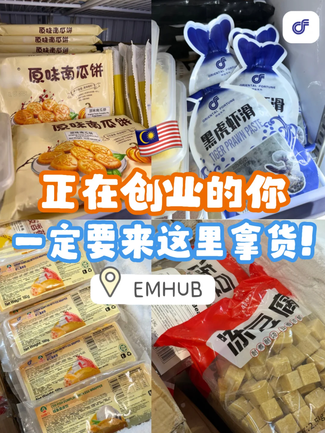 ??KD冷冻食材批发中心‼️