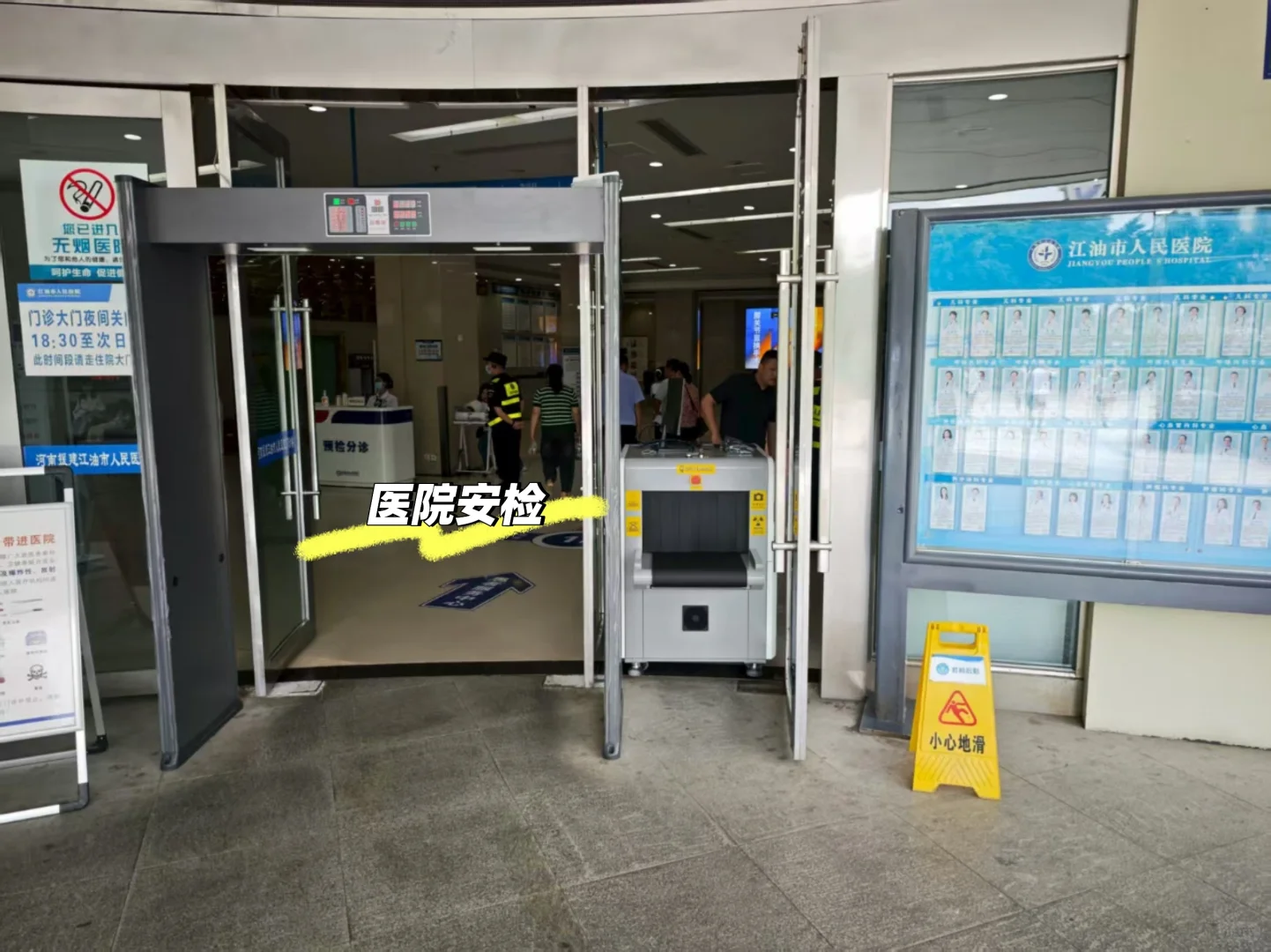 你都在哪里看到过安检机安检门？