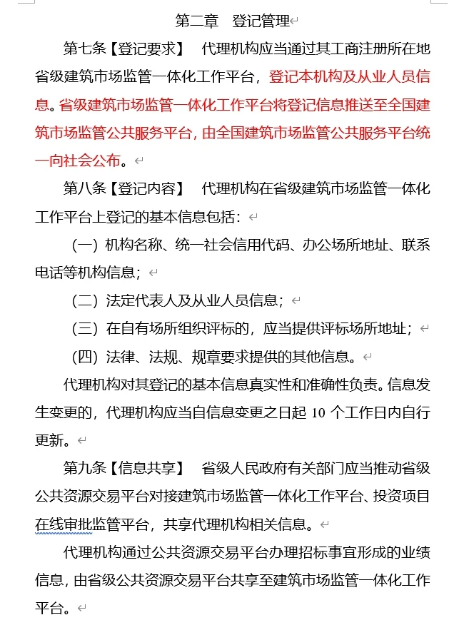 发改委重拳出击整顿招标代理机构
