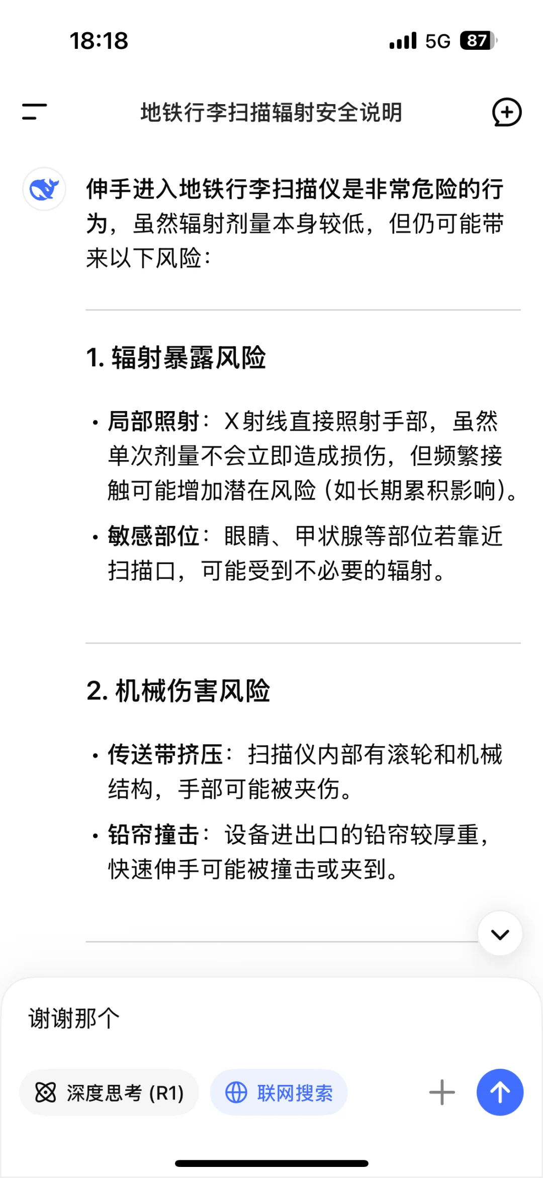 地铁过安检的时，不要心急