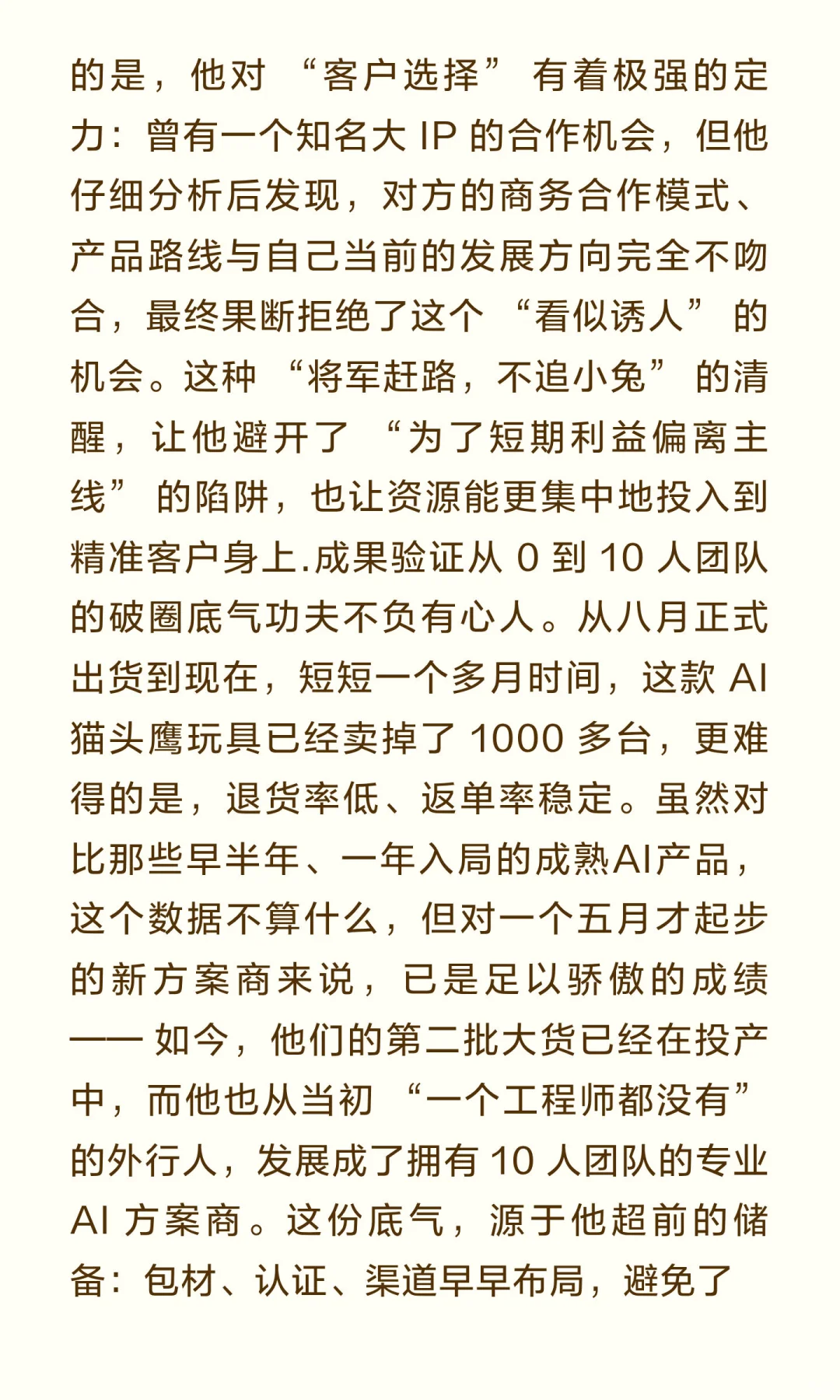 AI玩具方案商的破圈之路