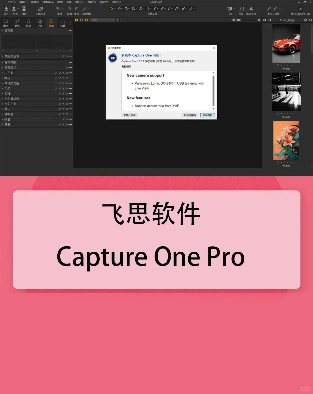 飞思Capture One Pro25Ai最新版它来啦！