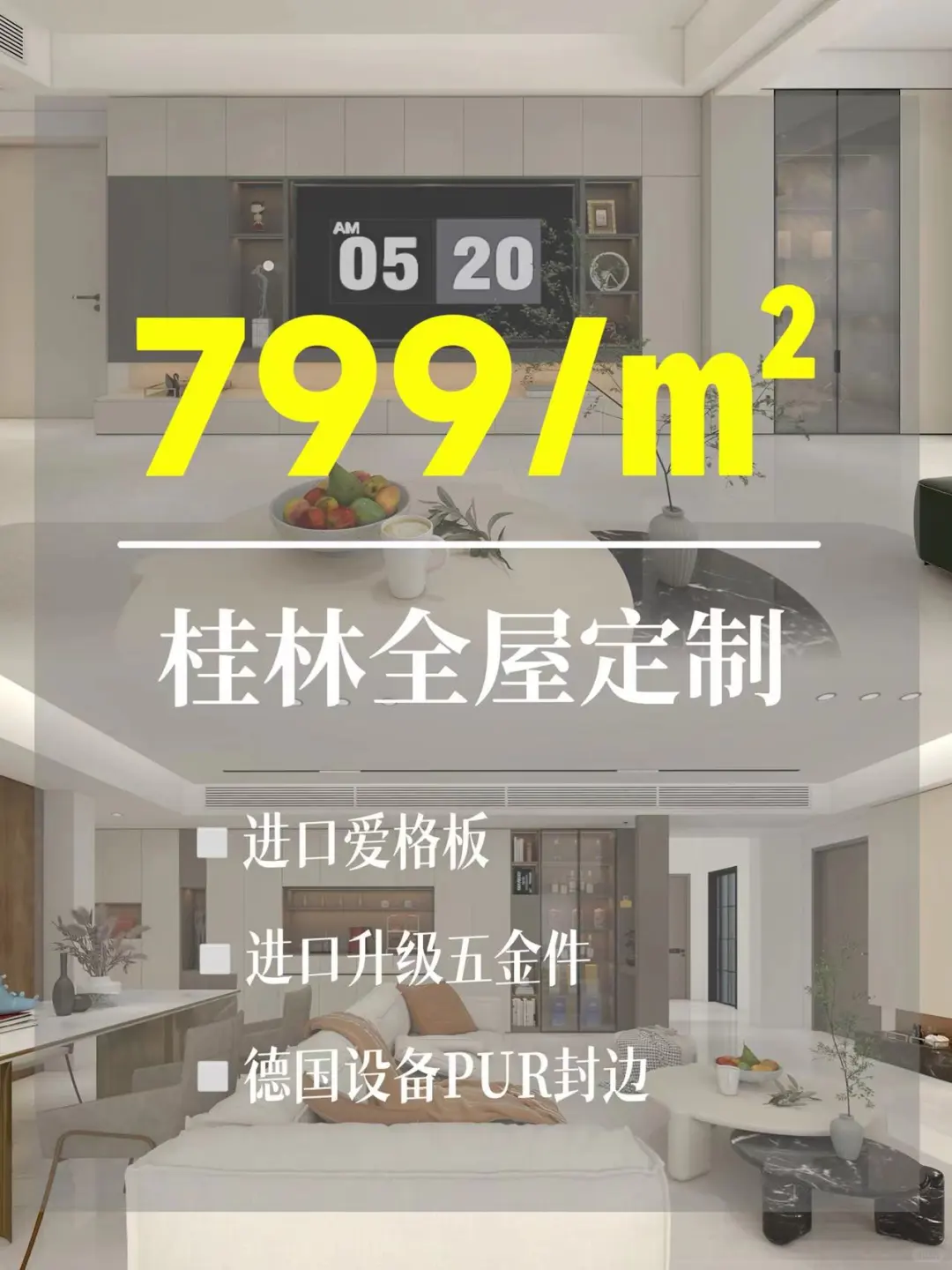 桂林装修人有福啦！799/㎡搞定全屋定制！