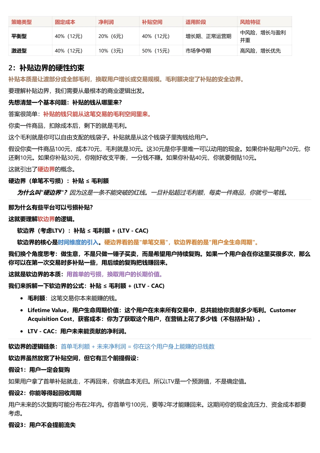 毛利率的计算逻辑笔记分享