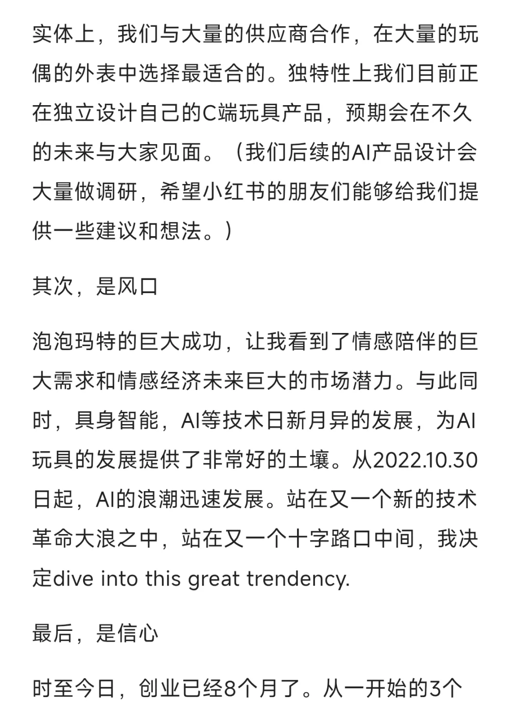 复旦硕博团队为何all in AI宠物机器人