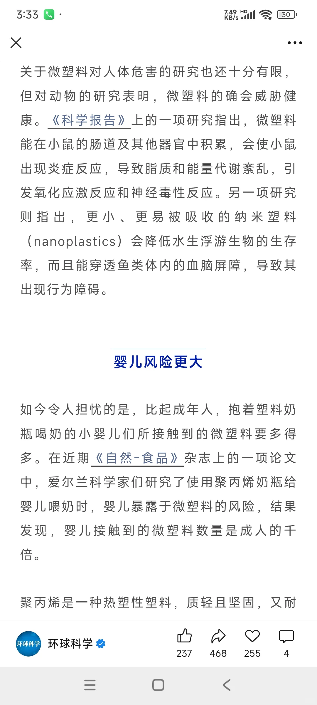 塑料奶瓶冲奶，婴儿一次或喝下数万颗微塑料