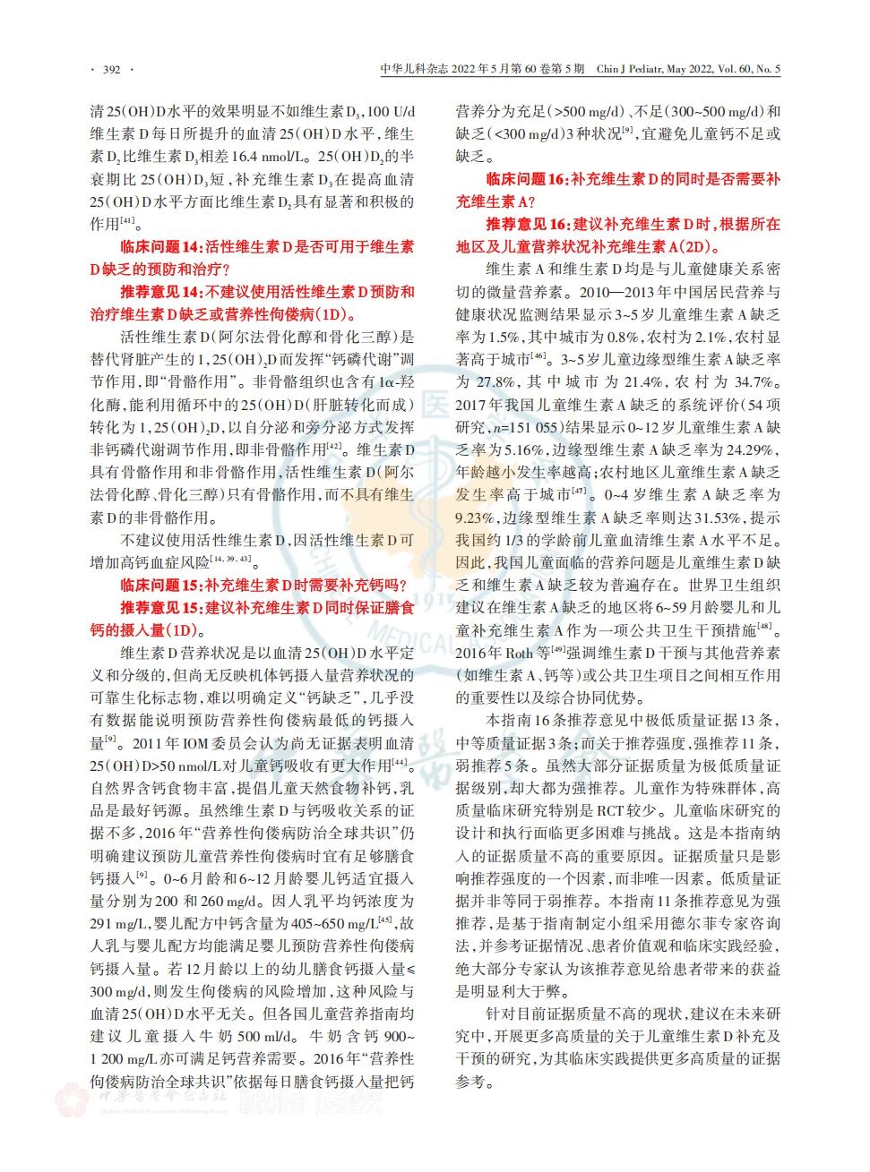 中国儿童以及敏宝该怎么补充维生素D？