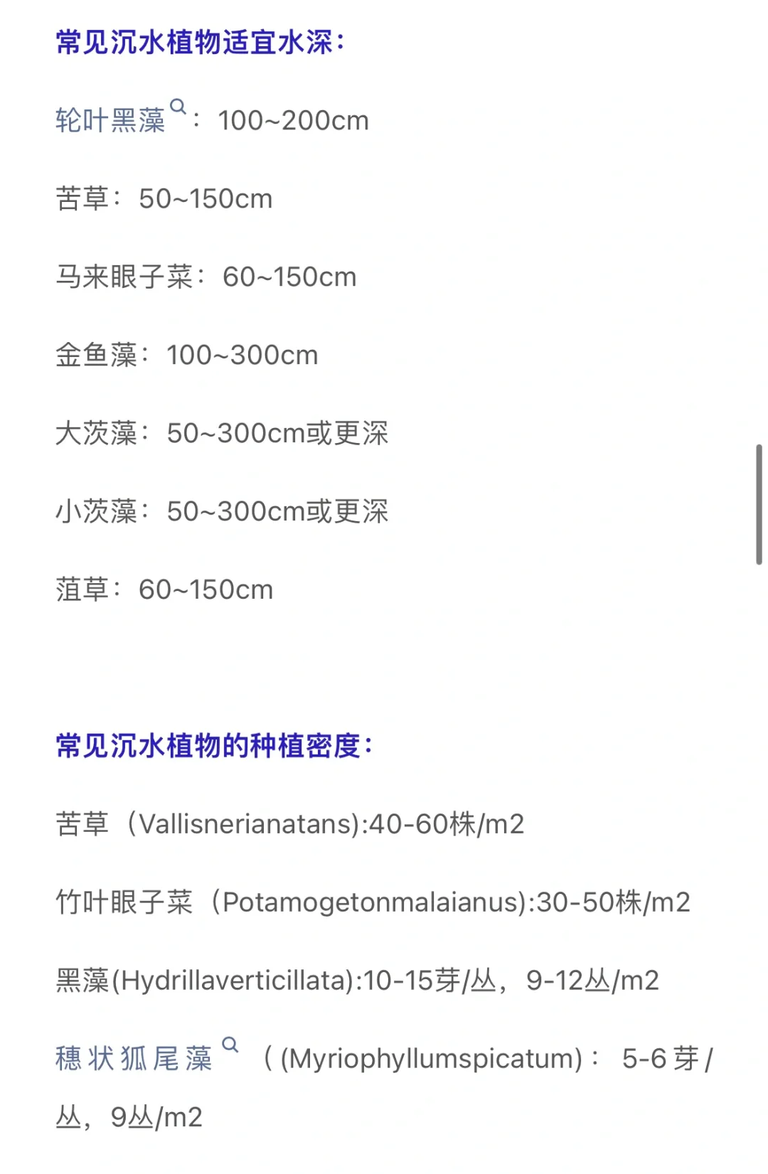 水生植物在水生态修复中的应用问题……