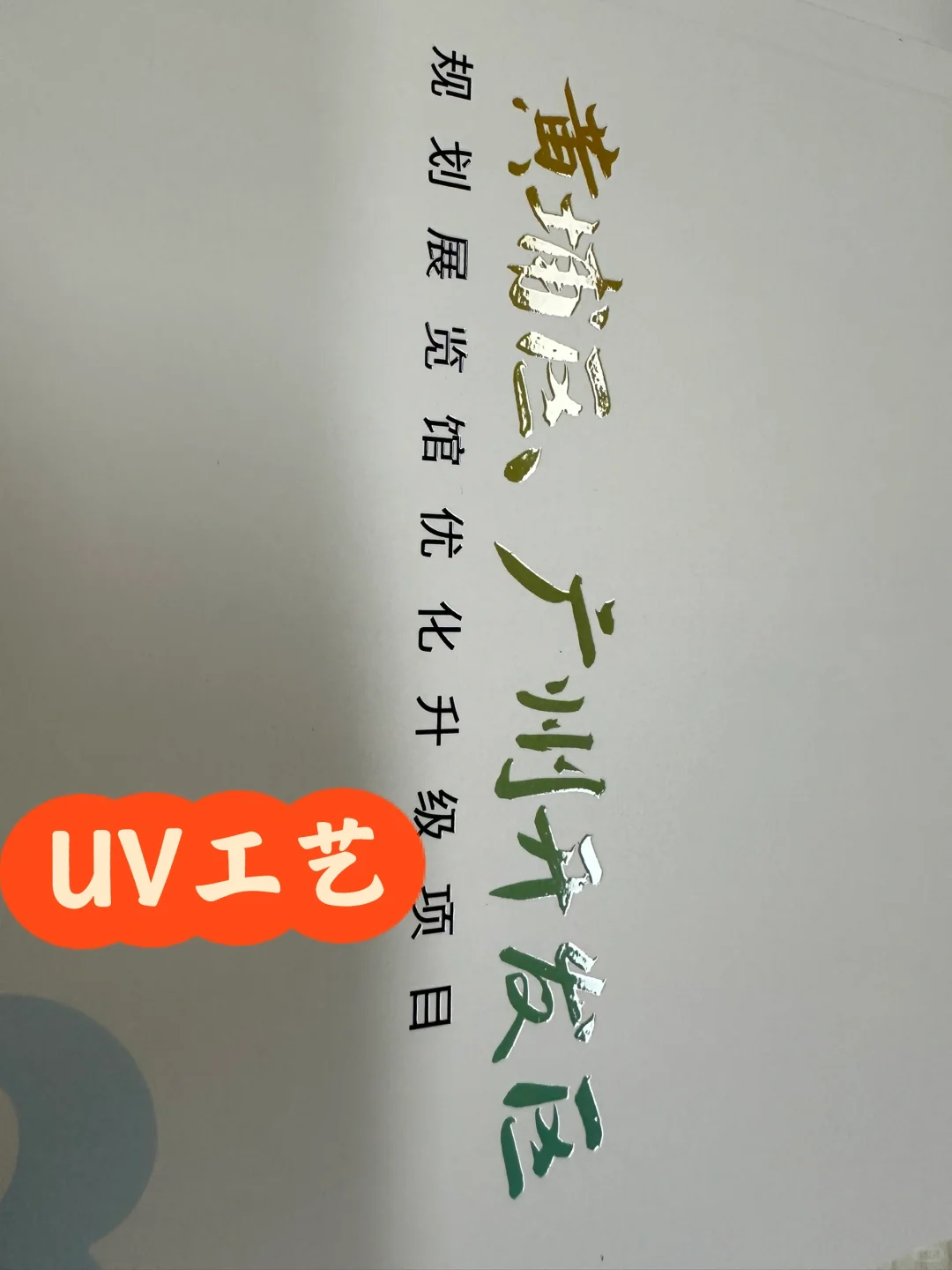 ‼️超全印刷工艺?