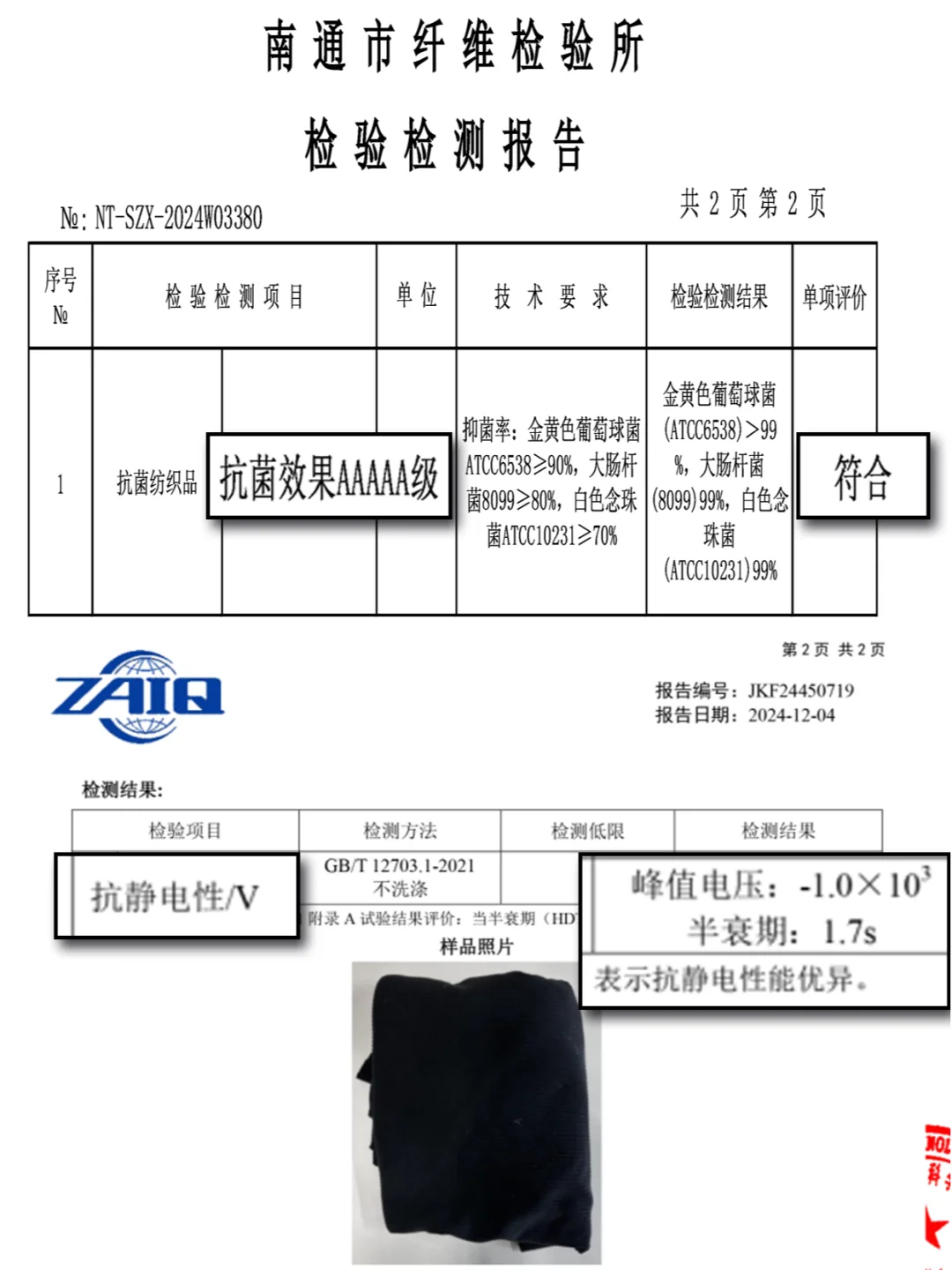 抗菌×远红外 打造户外保暖抗菌面料新高度