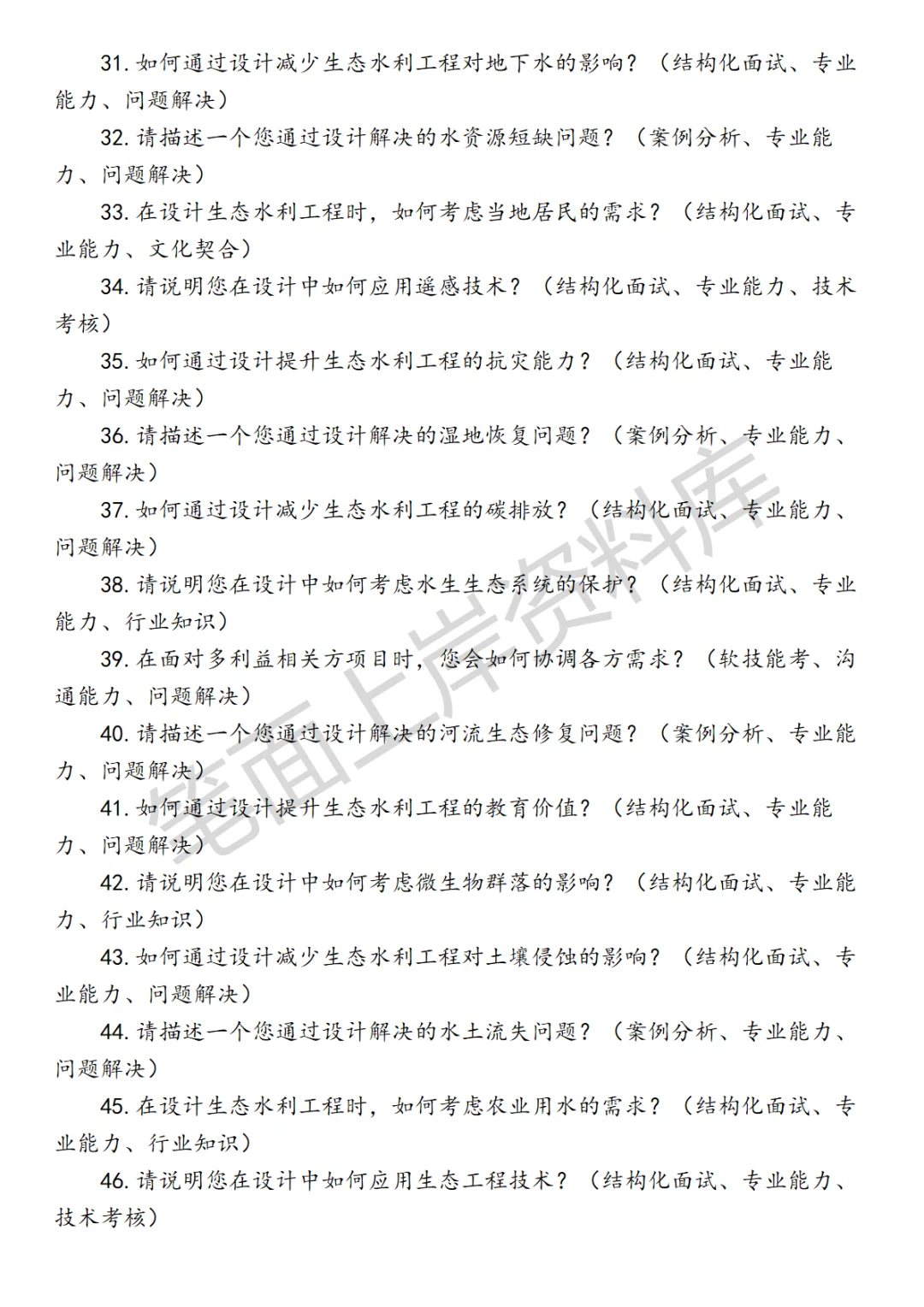 生态水利设计师面试真题