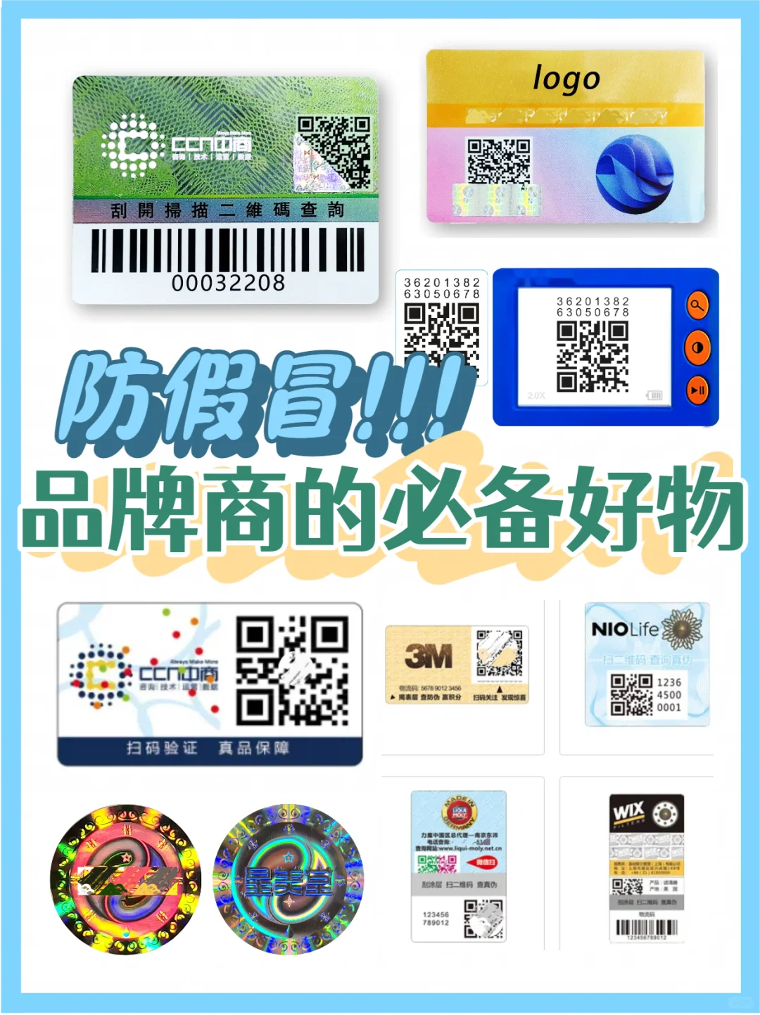 防伪标签的定制流程!快看过来