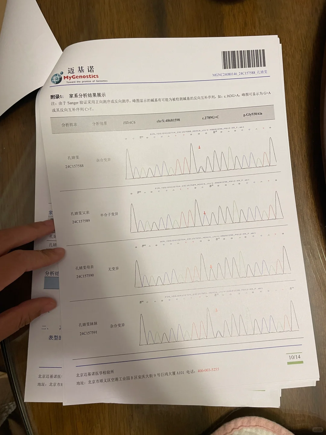 全外基因检测结果出来了