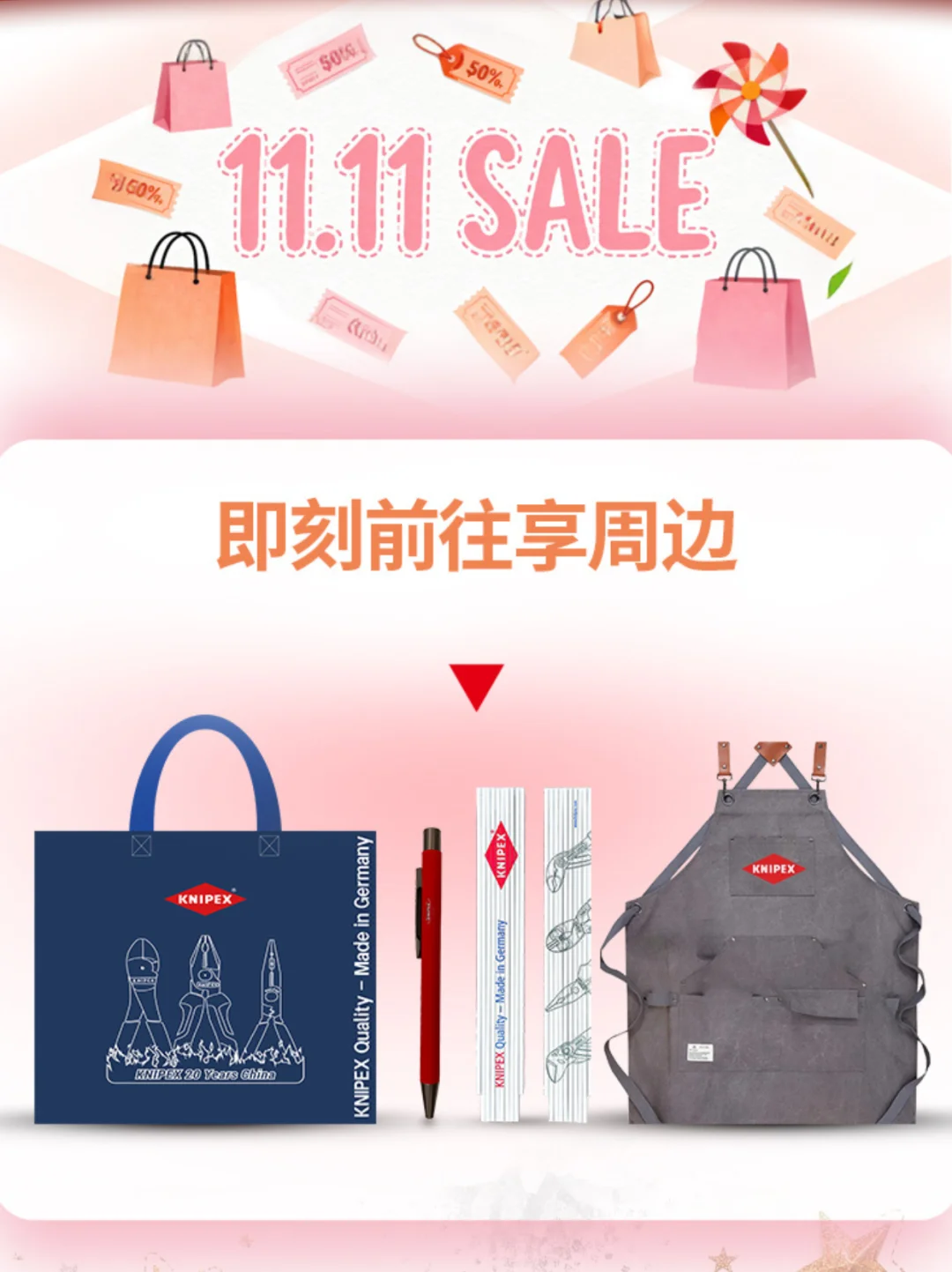 这个双十一，你需要一把称手的工具